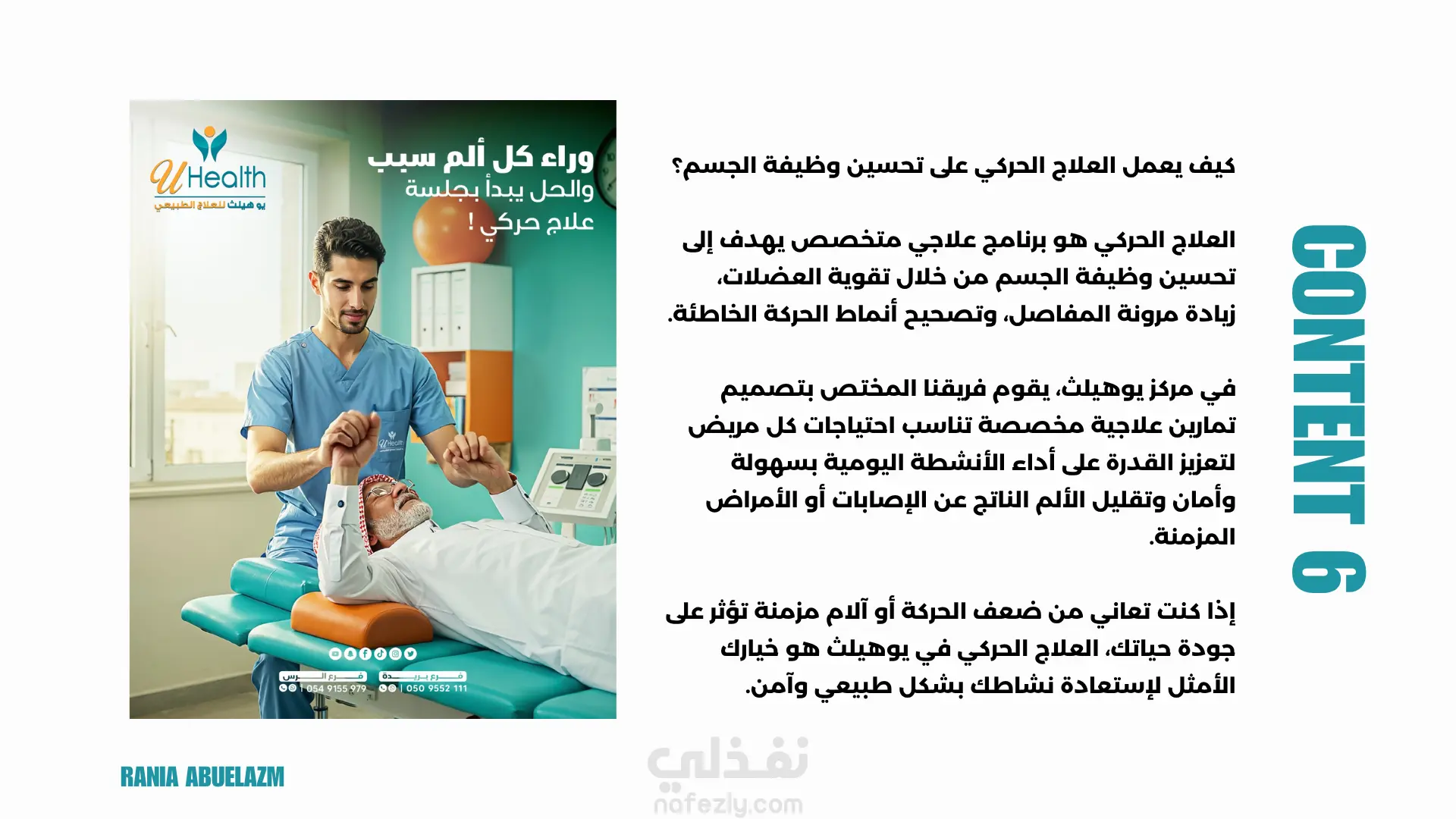 راحة في كل خطوة - حملة توعوية عن العلاج الطبيعي