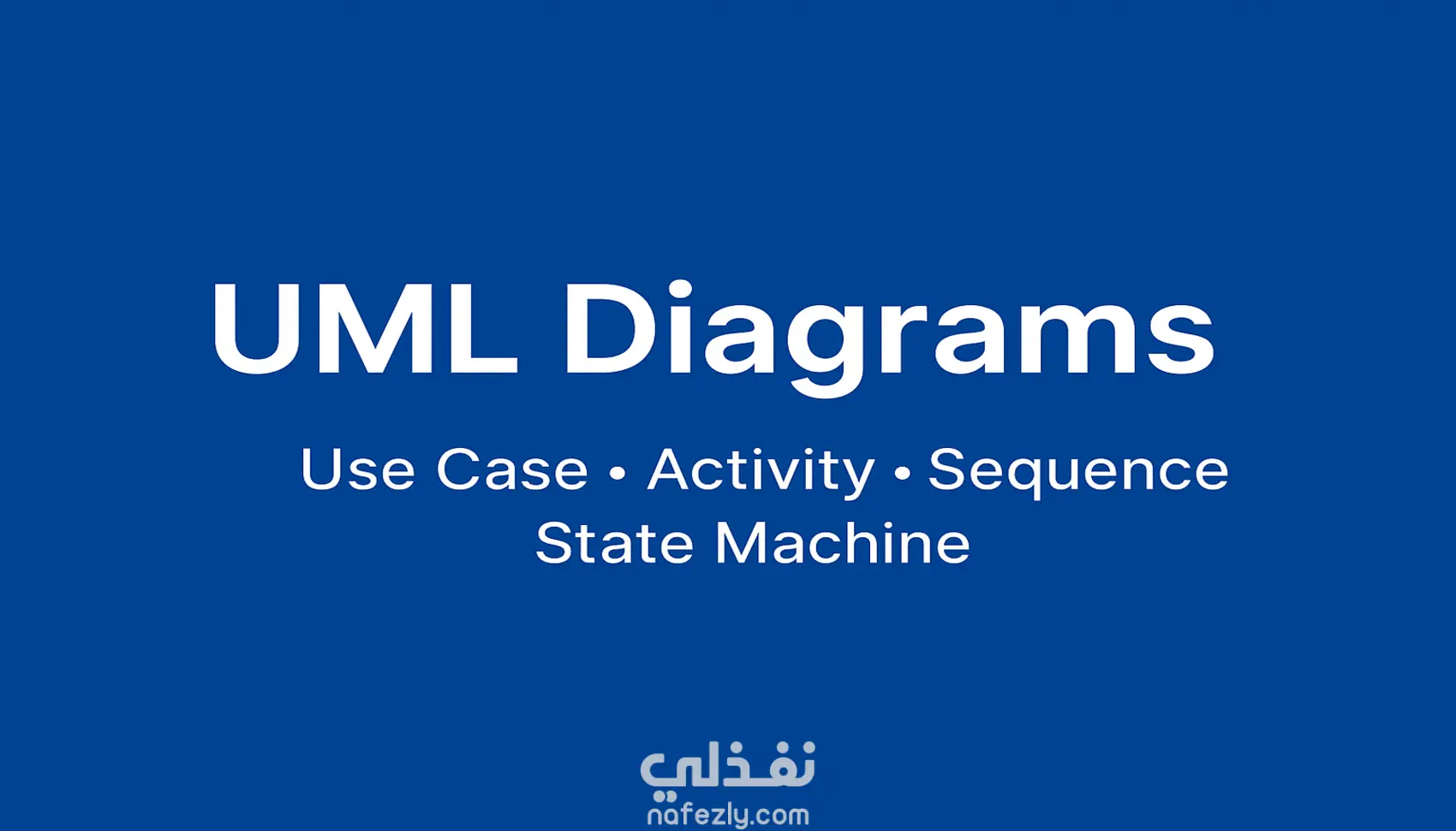 تصميم UML (Use Case – Activity – Sequence – State Machine)