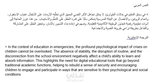 ترجمة نصوص احترافية من الإنجليزية الى العربية والعكس