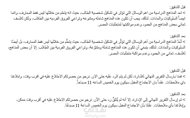 تدقيق لغوي وإملائي احترافي باللغة العربية