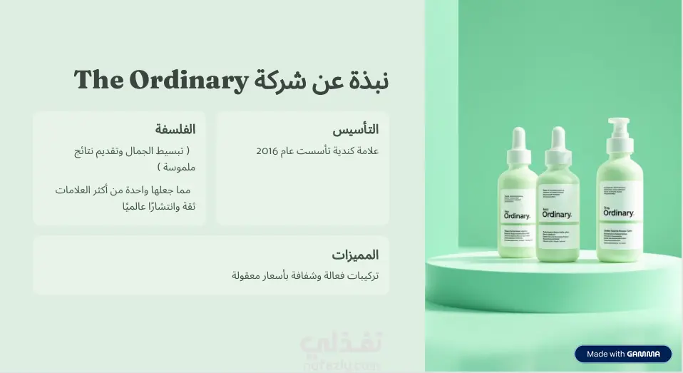 دراسة تسويقية وتحليل لصفحة The Ordinary على إنستغرام مع إنشاء حملة إعلانية لمنتج جديد في الاردن
