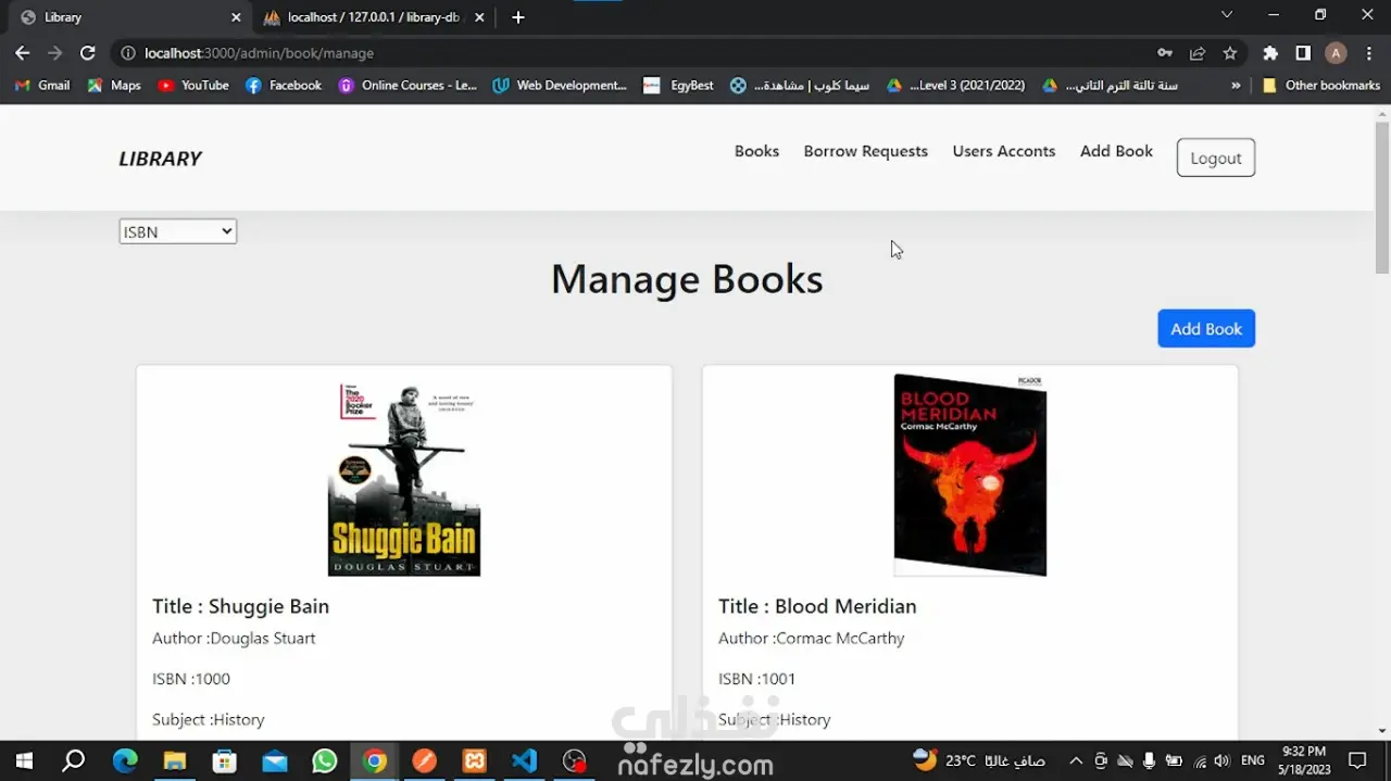 نظام إدارة خدمات المكتبة