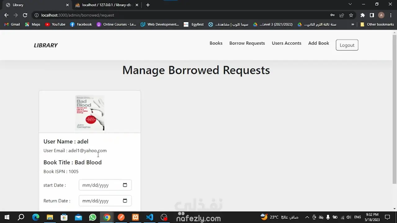 نظام إدارة خدمات المكتبة