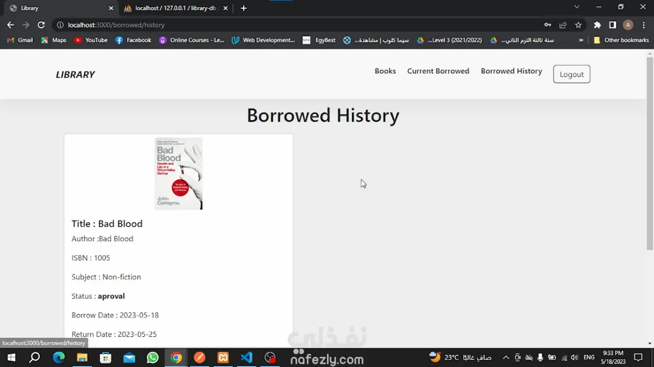 نظام إدارة خدمات المكتبة