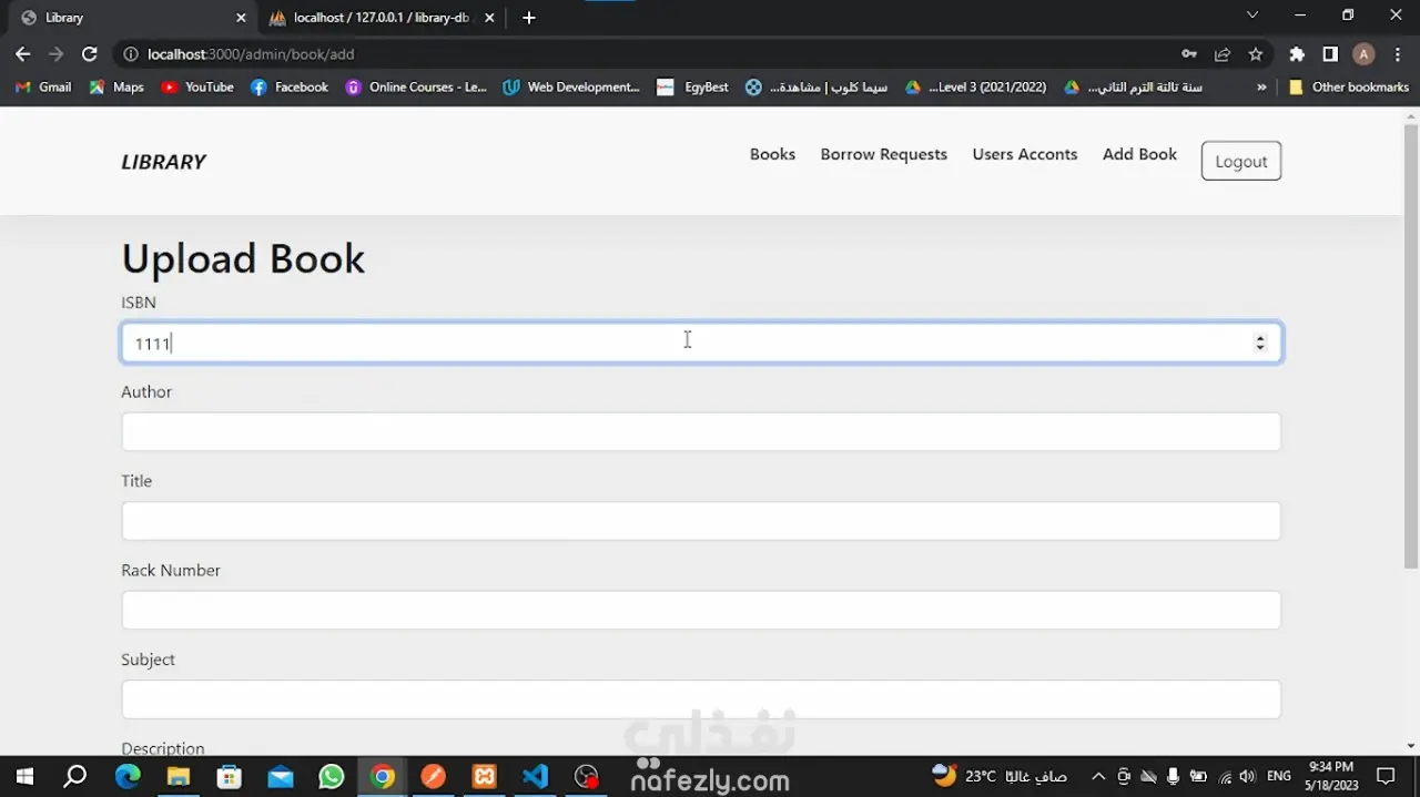 نظام إدارة خدمات المكتبة