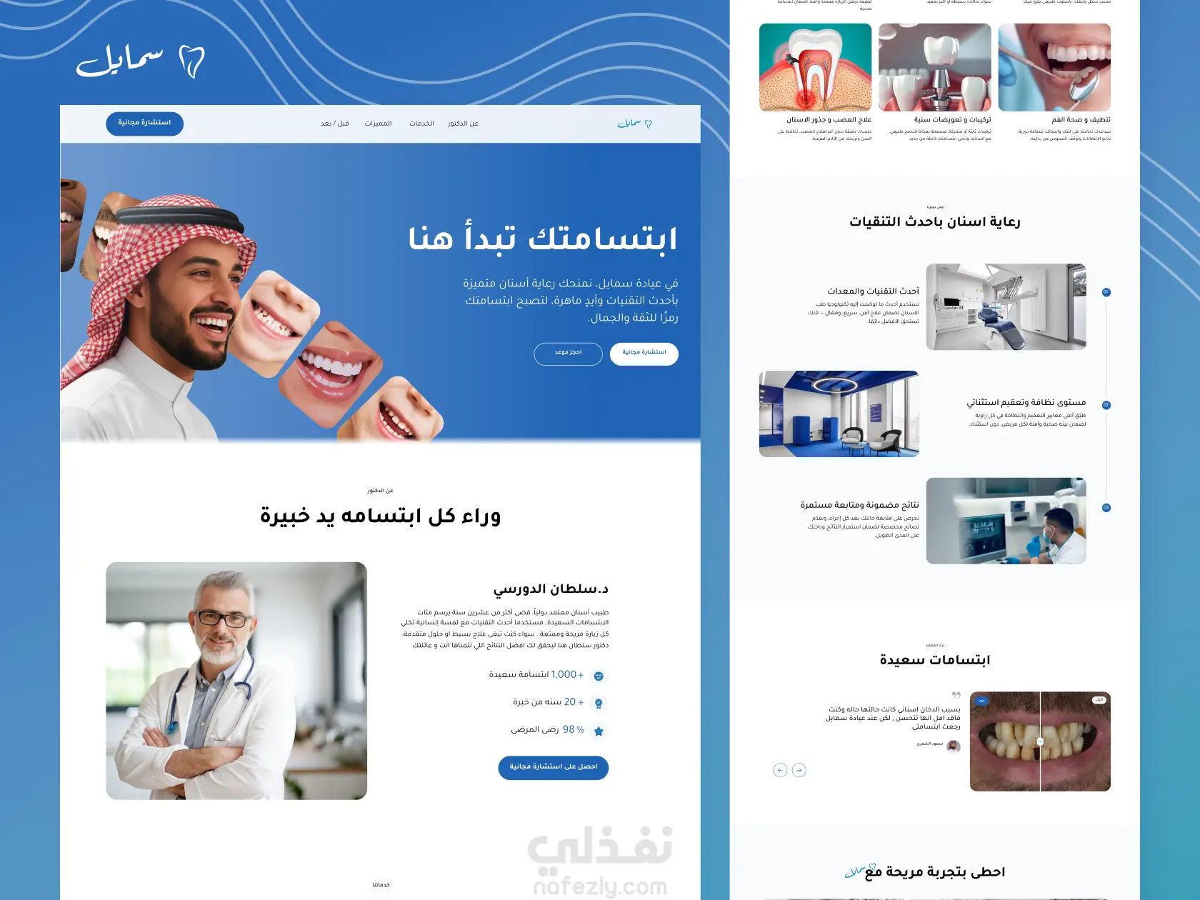 تصميم صفحه هبوط لعيادة اسنان