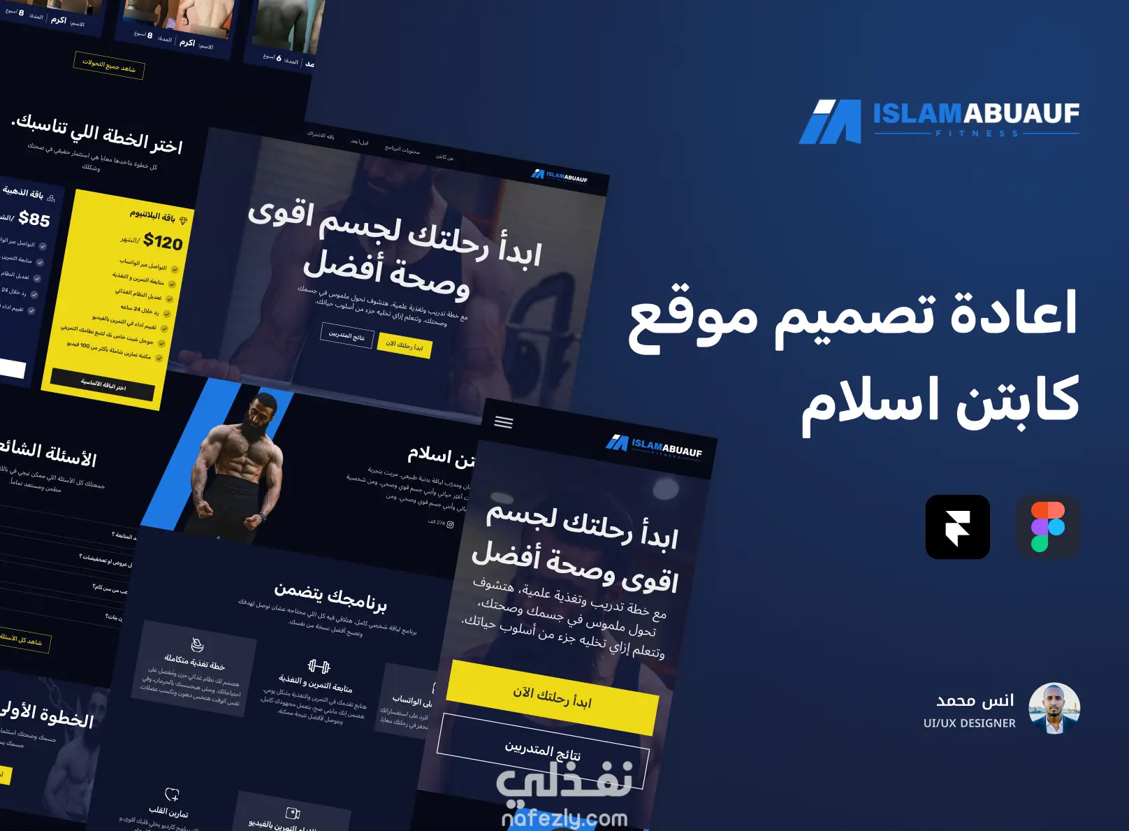 ادة تصميم موقع المدرب الشخصي كاتبن اسلام