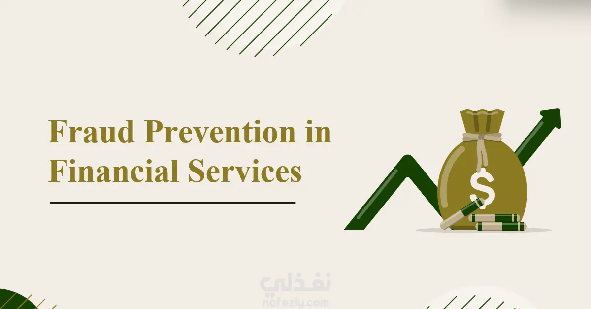 عرض تقديمي power point عن خطورة الاحتيال في الخدمات المالية