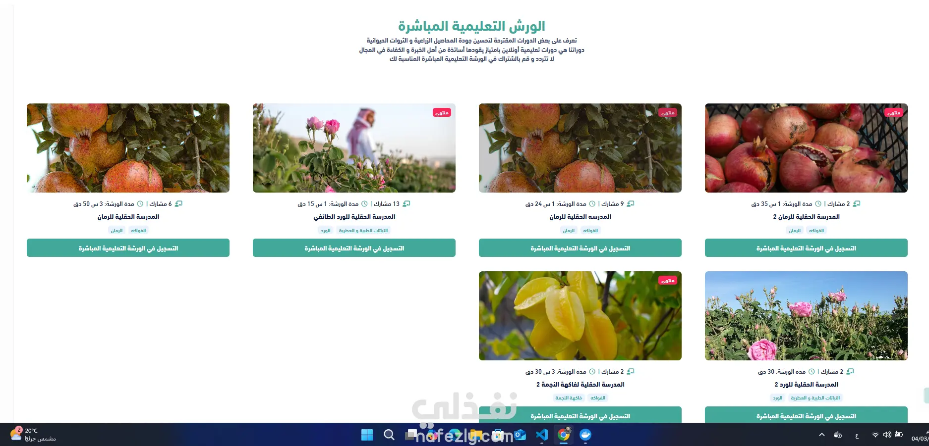 منصة المدارس الحقلية الإلكترونية - نظام متكامل لإدارة التعليم الميداني