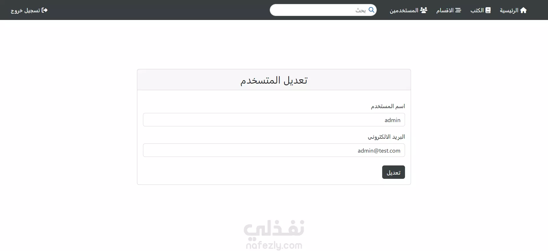 Library Management System نفذلي