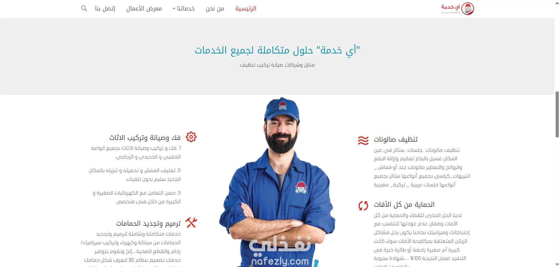 موقع  اي خدمة