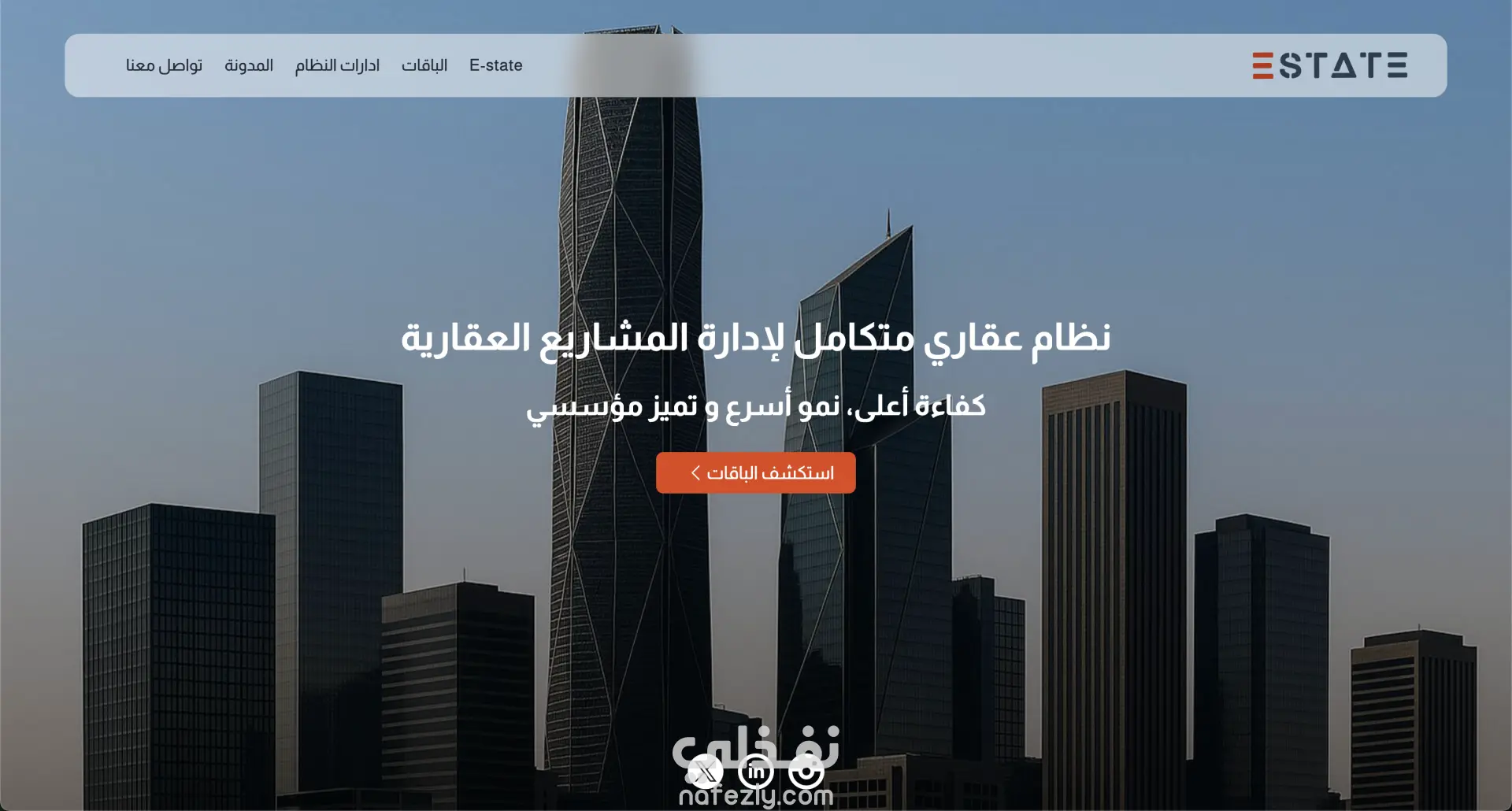منصة E-STATE