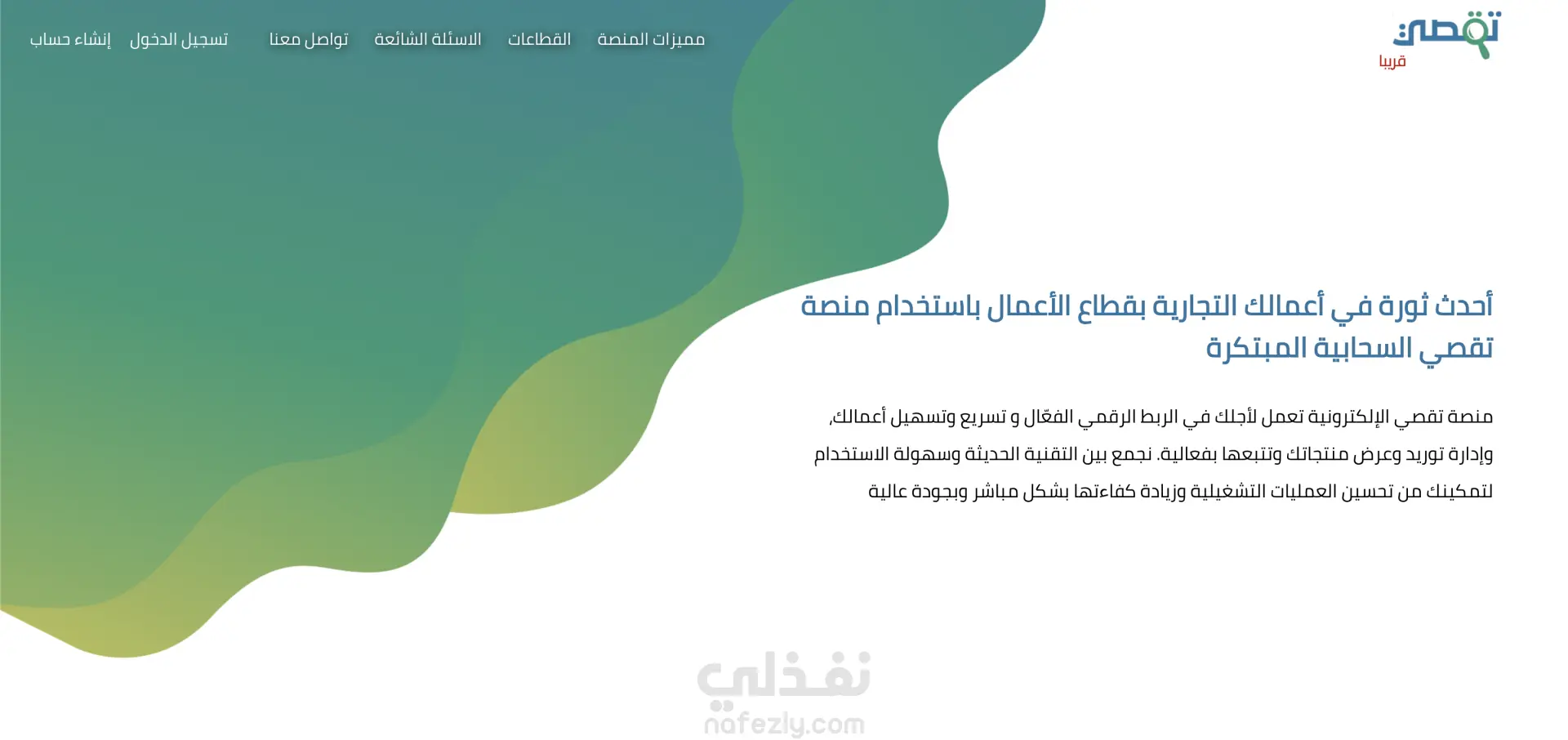 منصة تقصي | Taqasi