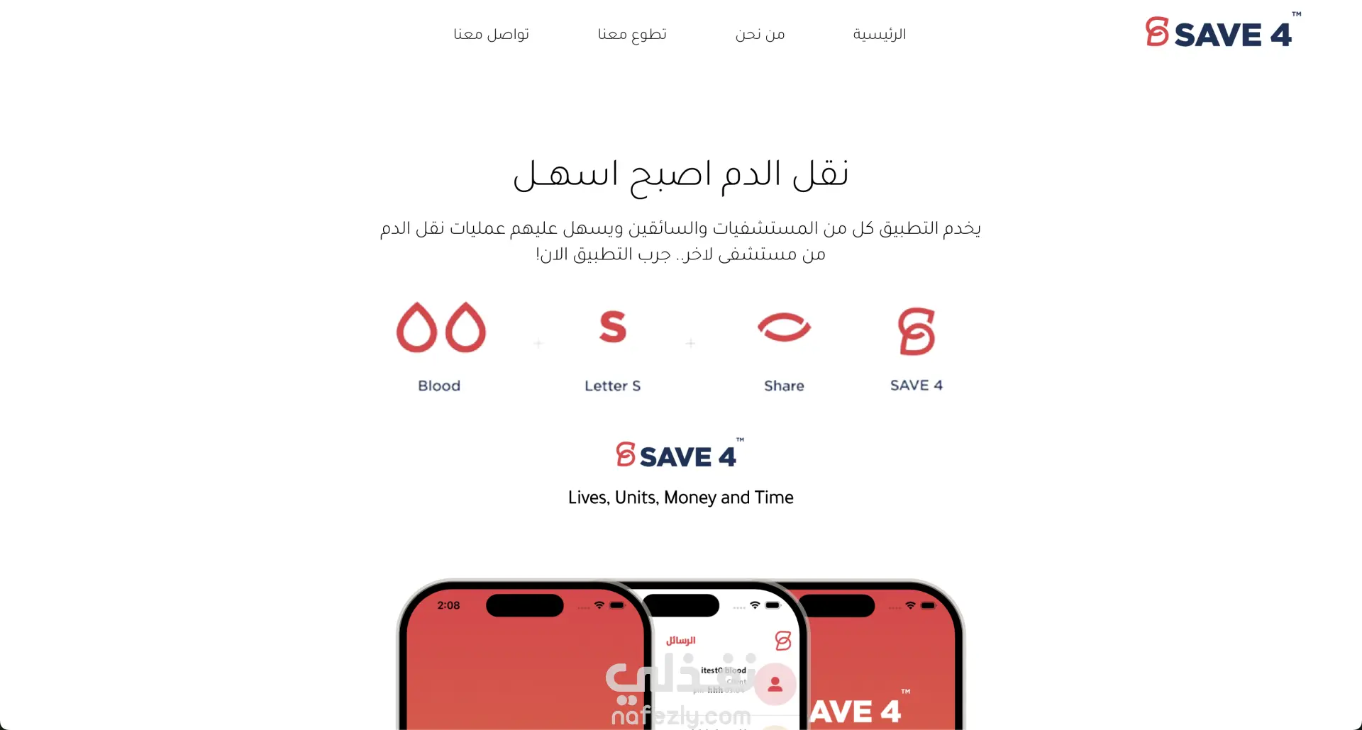 منصة save4