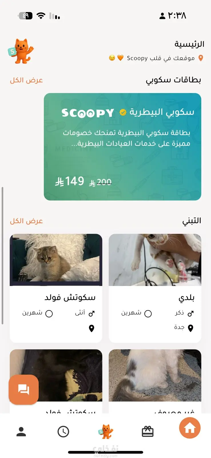 موقع وتطبيق سكوبي | Scoopy