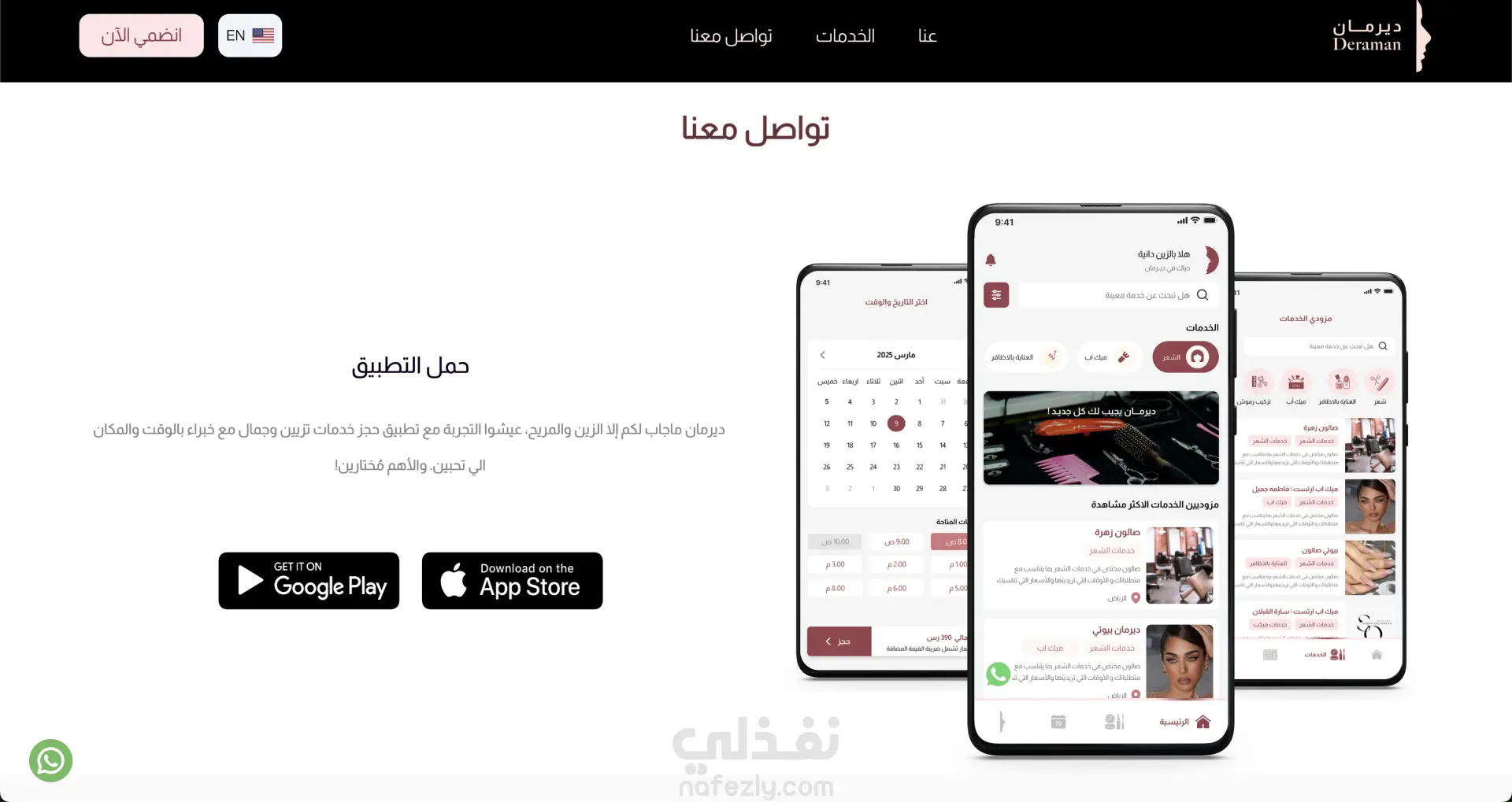 منصة ديرامان | Deraman