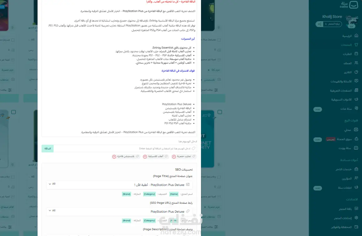 رفع منتجات علي سله مع امكانيه اضافه اكثر من لون وحجم للمنتج وامكانيه اضافه الماركات الخاصه بالمنتجات