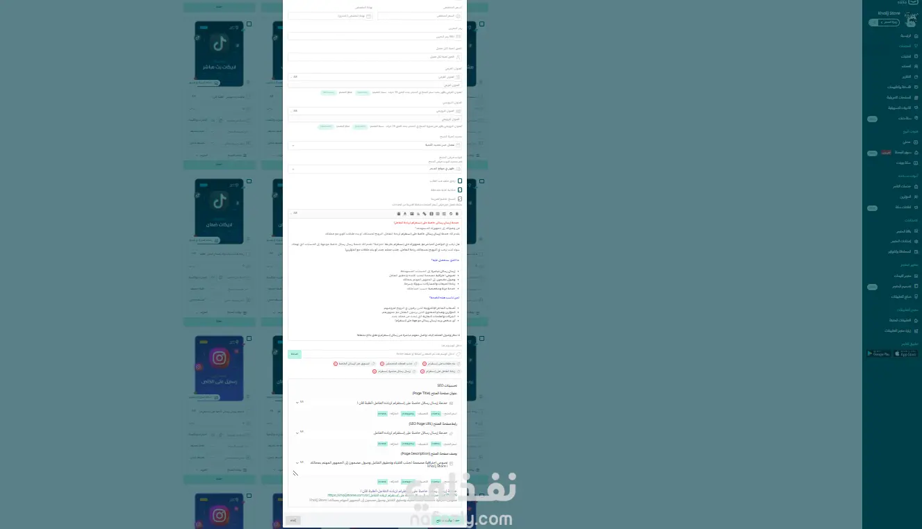 رفع منتجات علي سله مع امكانيه اضافه اكثر من لون وحجم للمنتج وامكانيه اضافه الماركات الخاصه بالمنتجات
