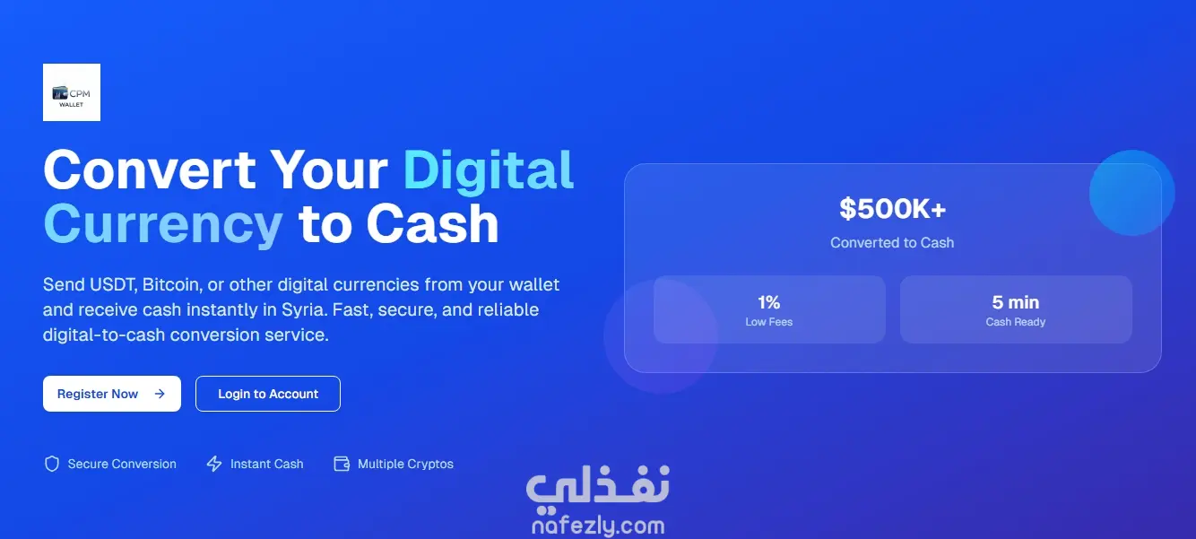 محفظة الكترونية لسحب الاموال و استقبال العملات