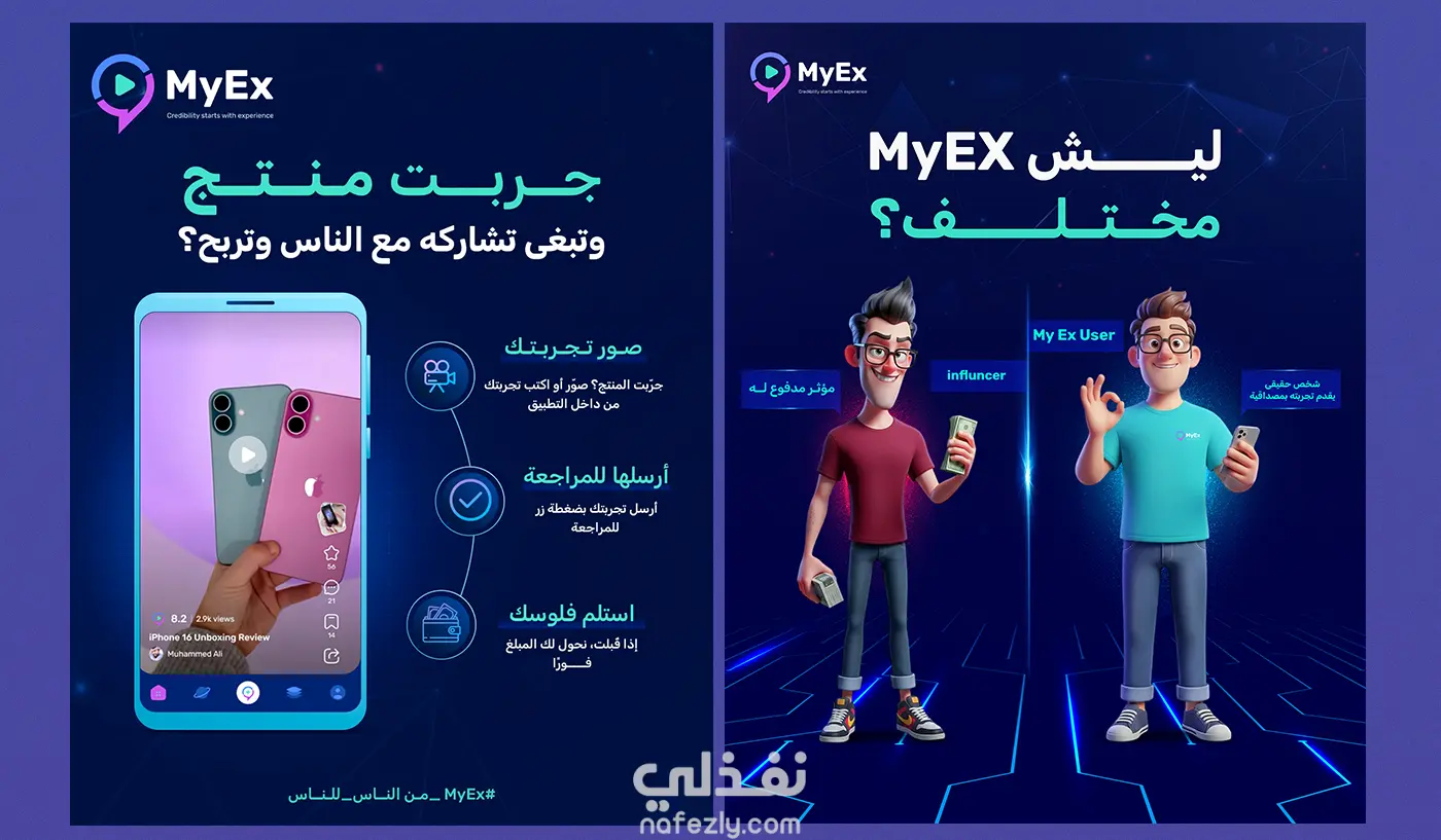 Brand-Driven Designs for My EX | تصاميم إبداعية جذبت اهتمام الجمهور