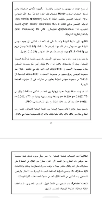 إعداد أبحاث علمية في مجال الطب والصيدلة