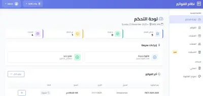 برنامج إدارة محلات تجارية احترافي – فواتير، مخزون، مبيعات، مشتريات، نفقات، تقارير – Microsoft Access
