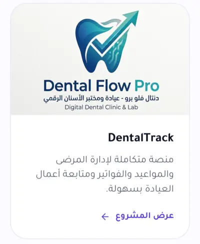 مختبر تركيب الاسنان