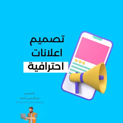 تصميم اعلانات