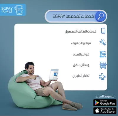 تصميم خاص بخدمات تقدمها شركةEGYPay
