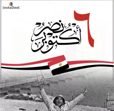 تصميم خاص بنصر اكتوبر