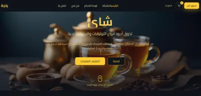 صورة العمل باجة للمكسرات