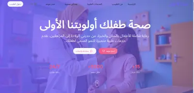 مشروع موقع عيادة أطفال متكامل (ReactJS Fullstack)