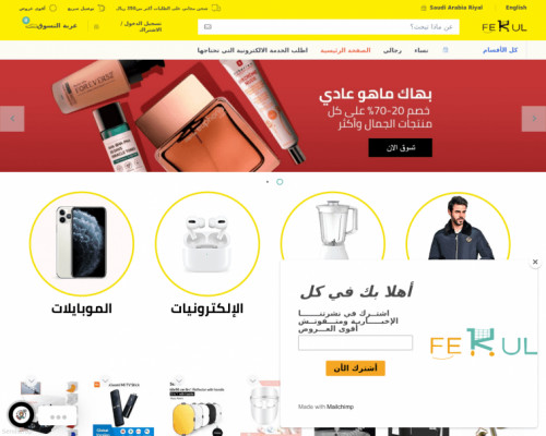 متجر متعدد التجار والخدمات في كل Fekul.com