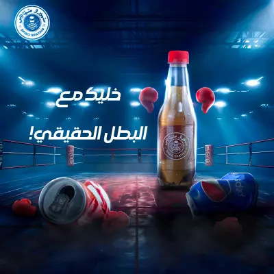 تصميم لسبيرو سباتس بعنوان خليك مع البطل الحقيقي