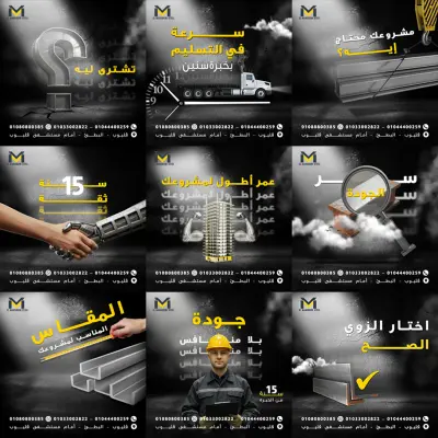 تصميمات سوشيال ميديا لشركة حديد