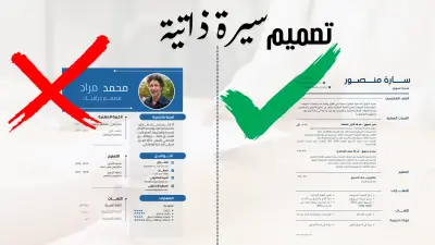 عمل سيرة ذاتية متوافقة مع ATS