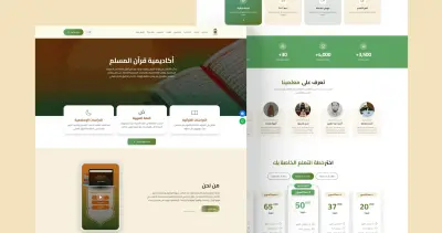 تصميم وتطوير صفحة هبوط لأكاديمية تحفيظ قرآن Muslims Quran Academy