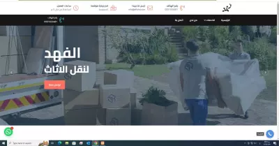 سايت لشركة نقل اثاث