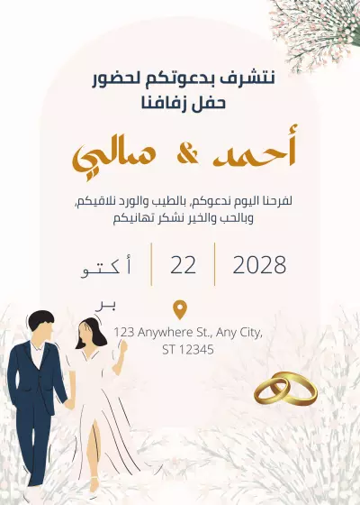 تصميم دعوات الافراح الاحترافيه