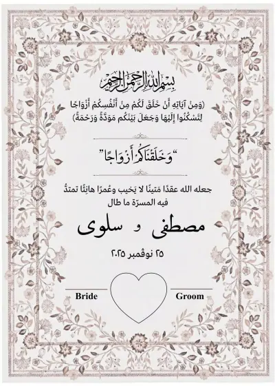 دعوة فرح الكترونيه