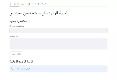 لوحة تحكم تويتر الاحترافية – إدارة، تحليل، وأتمتة التغريدات بسهولة