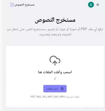 Text Extractor | الحل الذكي لاستخراج النصوص من أي ملف