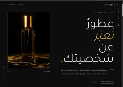 تصميم وبرمجة موقع هبوط احترافي يخص متجر عطور.