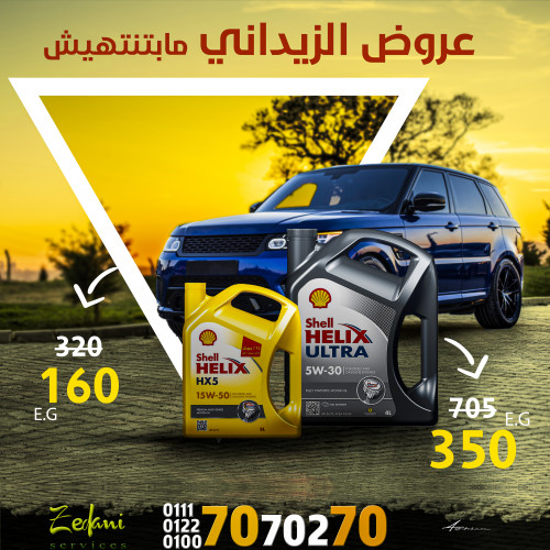 عمل تصميم سوشيال ميديا عن زيت Shell helix
