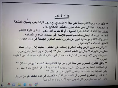 شرح التقادم
