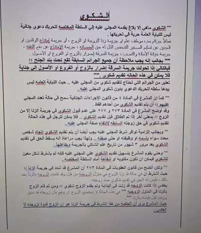 معني الشكوي