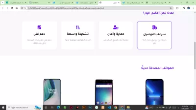 تصميم متجر صغير لشركه محمول