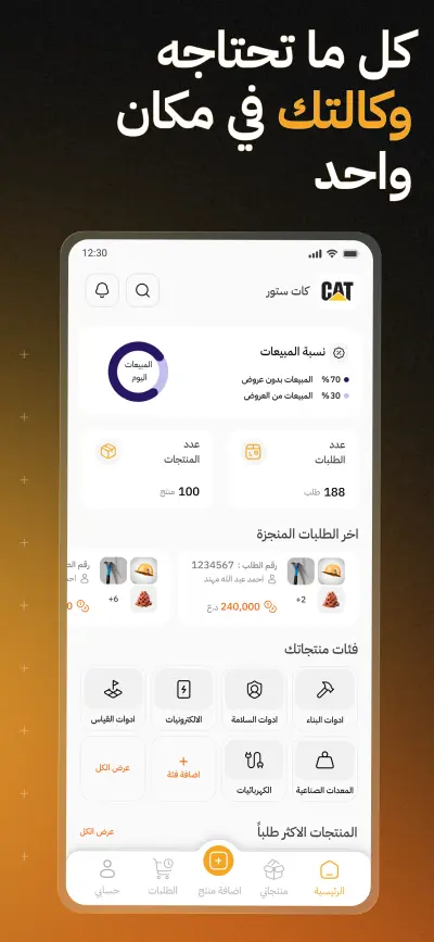 Bismar App – تطبيق متكامل للعملاء والبائعين (أندرويد / iOS + لوحة تحكم ويب)