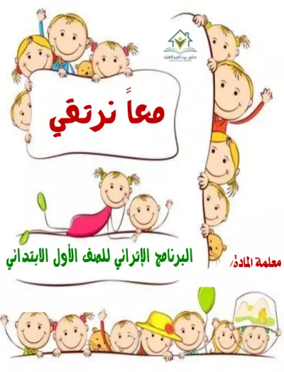 مذكرة تعليمية للأطفال