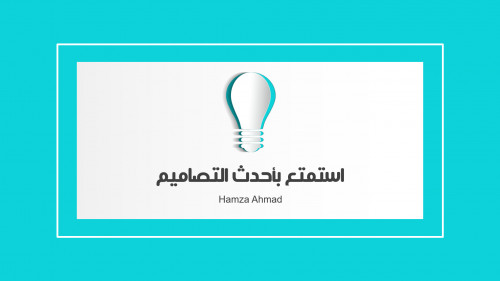تصميم العروض التقديمية الاحترافية